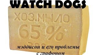 как я ох**л от графики в watch dogs (дрова обновленные, есличо)