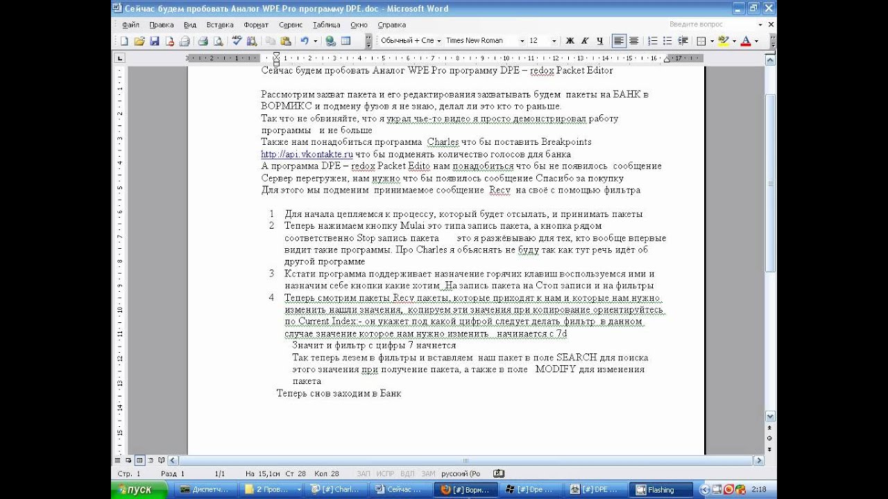 Аналог WPE Pro программа DPE redox Packet Editor.avi ...