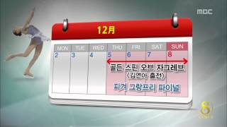 MBC 20131125 "피겨 여왕이 온다" 김연아 올림픽 리허설 '골든 스핀 오브 자그레브'