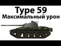 Type 59 -  