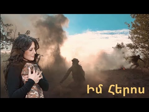 Lusine Grigoryan - Im Heros