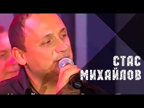 Скачать Песни Стас Михайлова