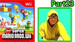 【Wiiマリオ】グラサンマスクの実況プレイ part23