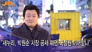 8. 26 지상명령 박원순을 제거하라