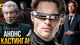 Мстители: Судный День — Разбор анонса кастинга! Старые Люди Икс и Столкновение Вселенных!