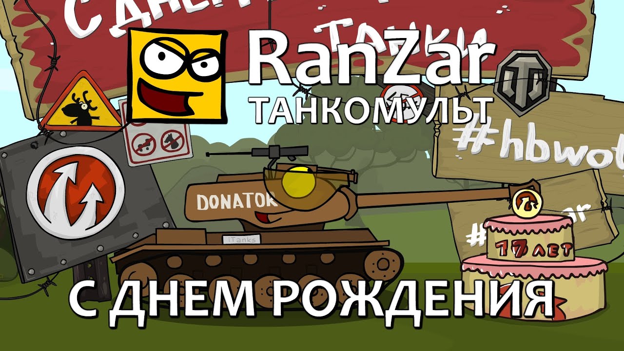 Поздравление с днем рождения командиру клана Поздравление с днем рождения командиру клана