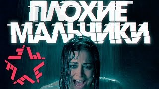 Настасья Самбурская - Плохие мальчики ( официальный клип ) Скачать клип, смотреть клип, скачать песню