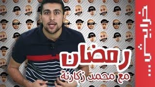 N2O Comedy محمد زكارنة في #رمضان