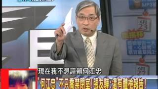 2013.08.05新聞龍捲風part1　洪家要求「死亡證明書」遭拒　狀告總統立刻開！