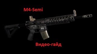 Винтовка М4-Semi - Infestation: Survivor Stories / Оружие Винтовка М4-Semi - Infestation: Survivor Stories / Оружие