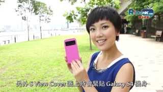 RingHK 電視潮玩教室 GALAXY S4 篇 第六集（配件篇）