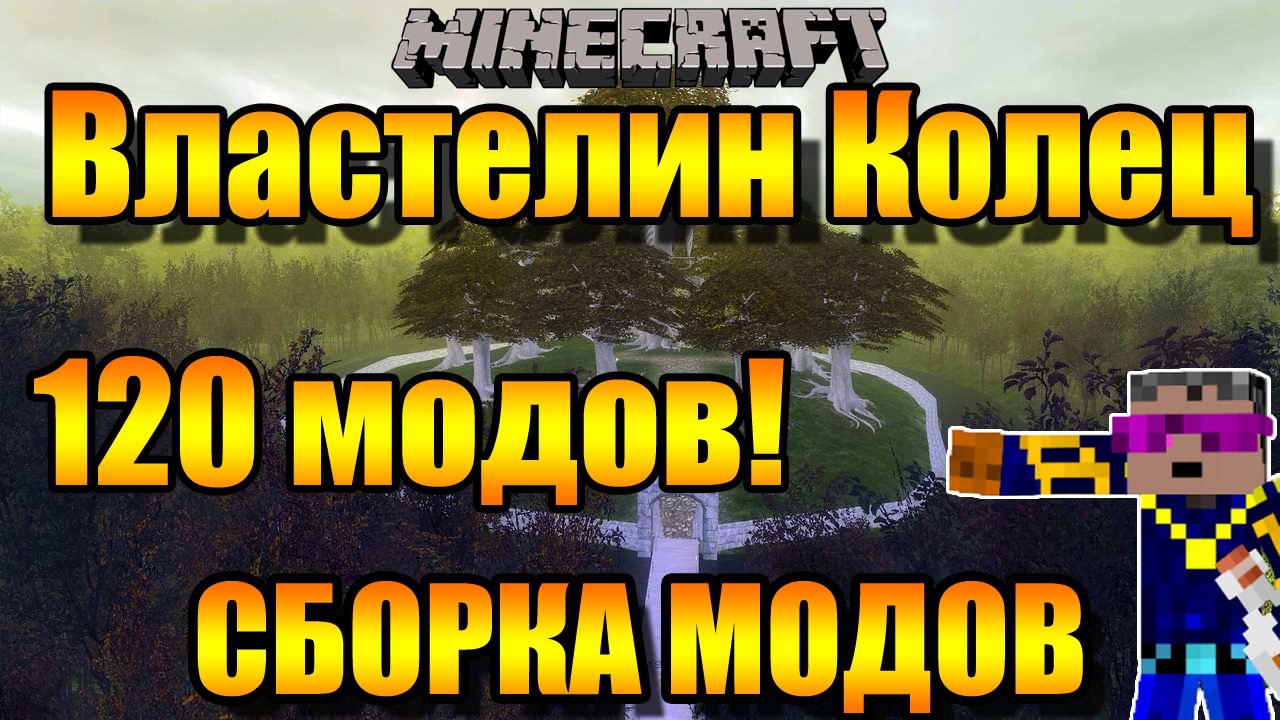 сборка minecraft для троллинга сборка minecraft для троллинга