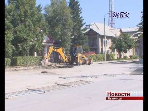 В Искитиме начался капитальный ремонт улицы Комсомольской