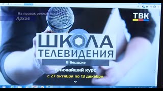 Чему вас научат в школе телевидения ТВК
