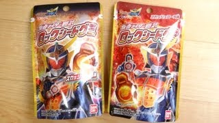 金色のロックシードキャンペーン対象！仮面ライダー鎧武(ガイム) ロックシードグミ レビュー スカッシュコーラ味 仮面ライダーウィザード