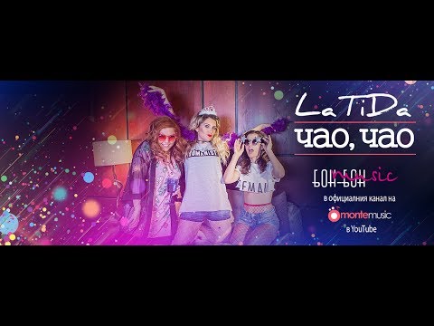 LaTiDa - ЧАО, ЧАО!