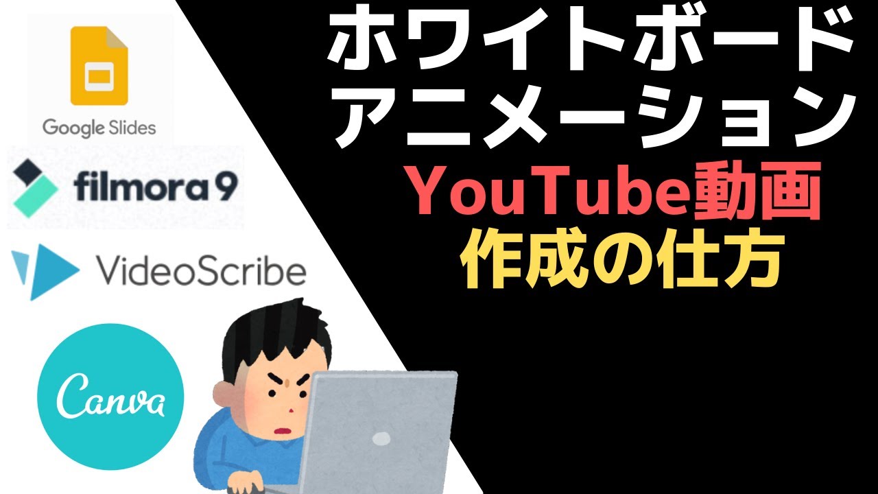 ホワイトボードアニメーションの作り方を公開します 顔出しなし人気youtubeさん達も多数使っています Videoscribe