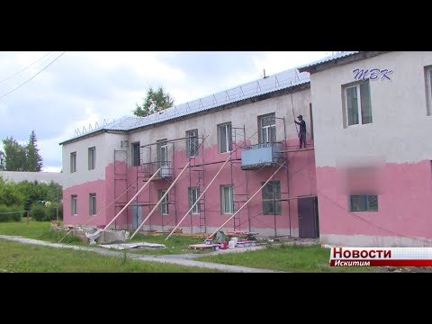 4 дома в Искитиме капитально отремонтируют летом 4 дома в Искитиме капитально отремонтируют летом