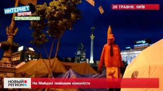 26.05.14 В Киеве на Крещатике повесили муляж коммуниста