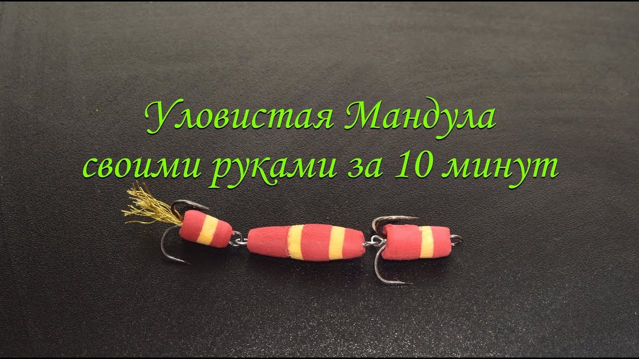 Мандула на окуня своими руками размеры Мандула на окуня своими руками размеры