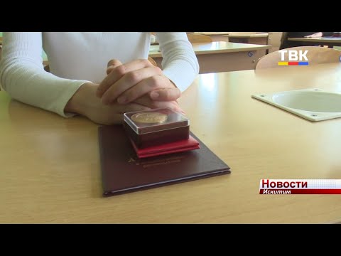 9 учеников 4 школы Искитима получили медаль «За особые успехи в учении» 9 учеников 4 школы Искитима получили медаль «За особые успехи в учении»