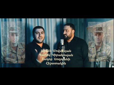 Armen Movsisyan & Garik Kirakosyan - Hakob Soghoyani Hishatakin (Dzoragyughci Hakob)