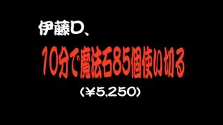 【第２章】大人気「パズドラ」をほぼ初見プレイ Part⑲&⑳【伊藤Ｄ】