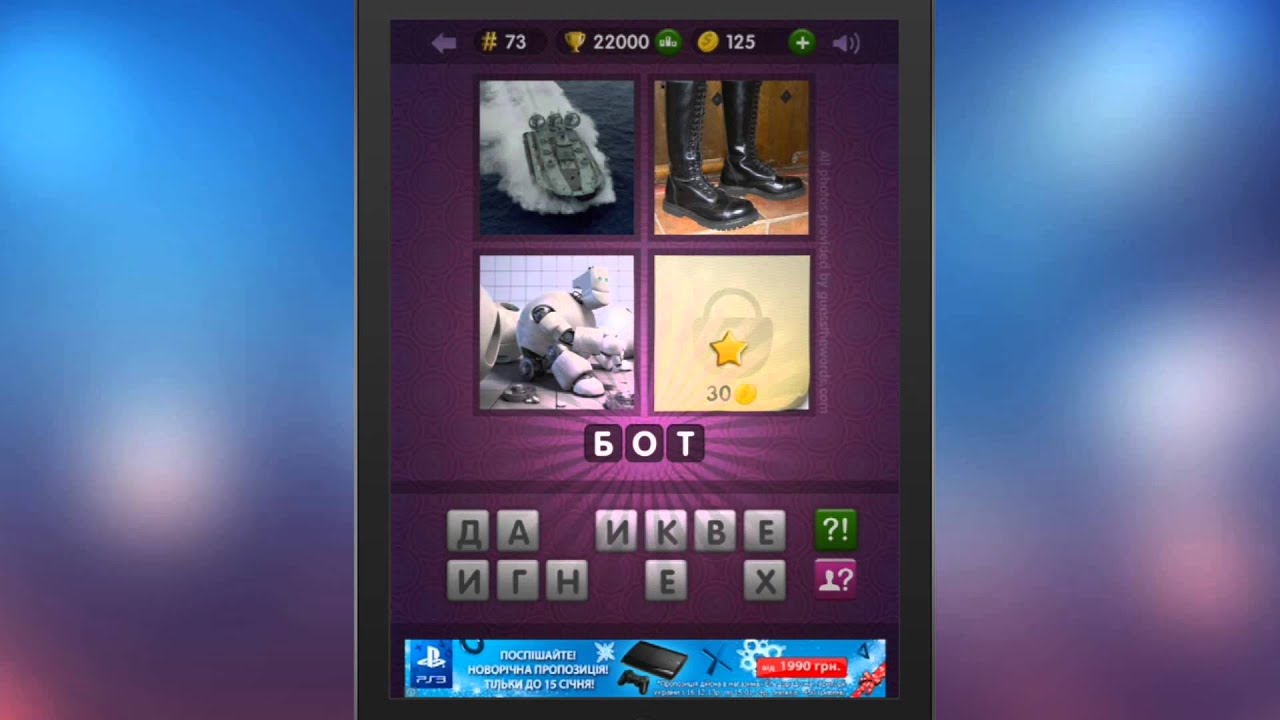 Прохождение Игры Угадай Слово На Андроид
