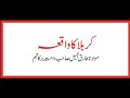 Karbala Ka Waqia FULL - Maulana Tariq Jameel Bayan