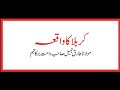 Karbala Ka Waqia FULL - Maulana Tariq Jameel Bayan