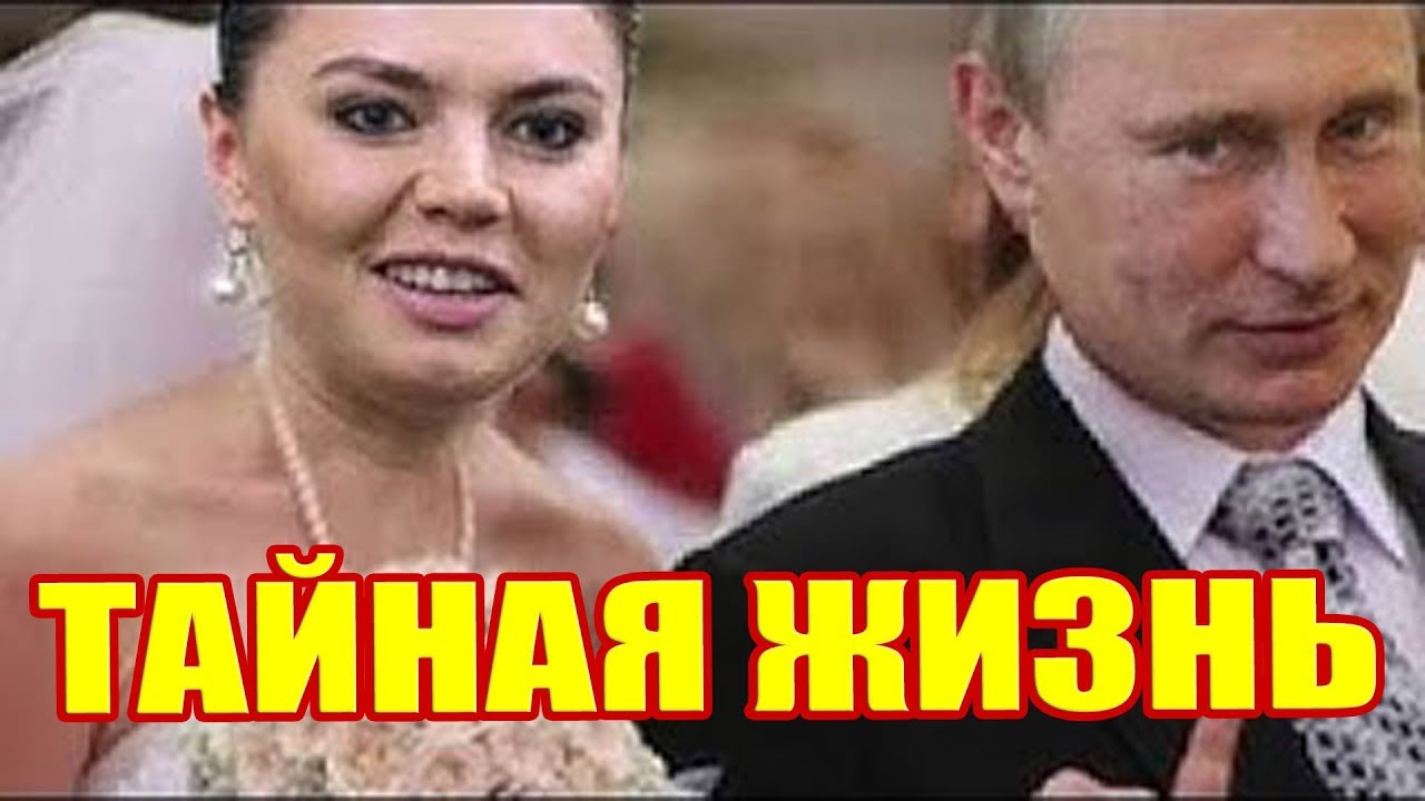 Путин Кабаева Фото Видео Путин Кабаева Фото Видео