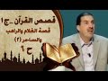 قصة الغلام والراهب والساحر 6