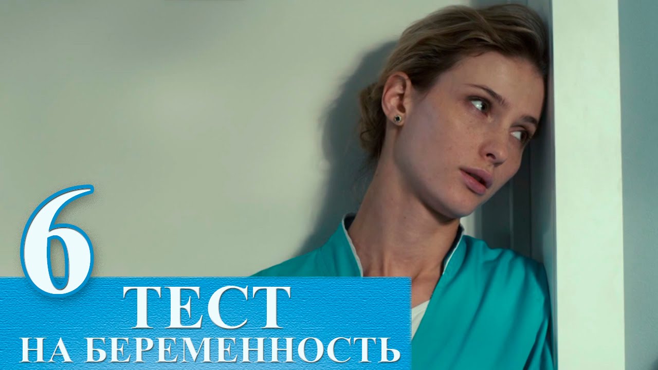 Сериал по первому про беременных 61