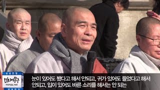 조계종 스님들, 속 시원한 시국선언