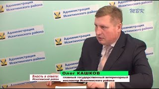«Власть в ответе». От стойла до стола
