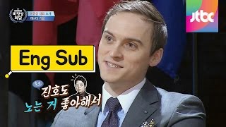 기욤 패트리(Guillaume Patry) "홍진호, 노는 것 좋아했다" 폭로! 비정상회담 1회