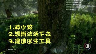 老皮台【The Forest 森林】 - Part 1 - 飢餓叢林！