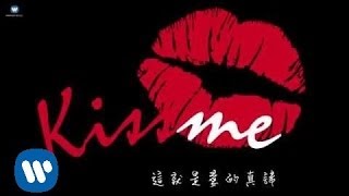 蕭敬騰 Jam Hsiao - 吻我吧 Kiss me (華納official 官方完整音檔)