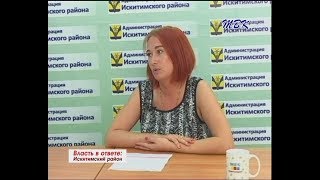 «Власть в ответе» Искитимский район. Год экологии на территории района