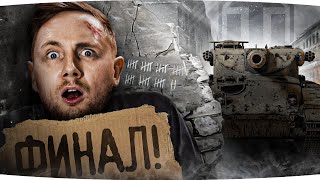 Превью: ОСТАЛОСЬ САМОЕ СЛОЖНОЕ — ВСЕГО 10% ДО ФИНАЛА ● Три Отметки на Caliban