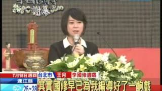 20130718中天新聞　不捨李國修！王月高呼「我愛你」　兒女淚崩