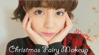 譚杏藍 Hana Tam - 聖誕精靈妝 Christmas Fairy Makeup