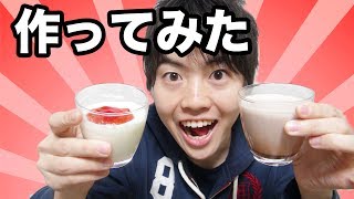 【作ってみた】とろとろ感がたまらない☆簡単牛乳プリン！