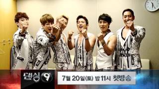 [댄싱9/Dancing9] 신화가 "댄싱9"을 응원합니다!!