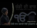 Chandi Di Vaar 1