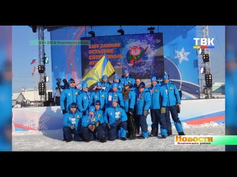 Серебро у сборной команды Искитимского района на XXIV Зимних сельских спортивных играх НСО