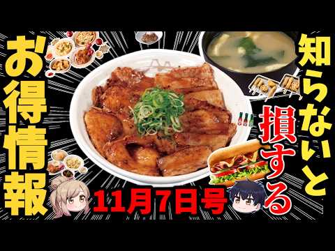 年末準備!人気チェーン店のおすすめグルメと最新キャンペーン解説 サムネイル