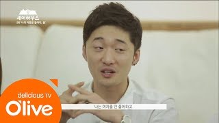 셰어하우스 - Ep.02 : 디자이너 김재웅의 용기있는 고백