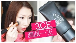 測試一天： 3CE Honey Face Chiffon Fluid 粉底液