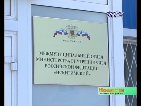 Мошенники вновь пользуются доверием жителей Искитимского района